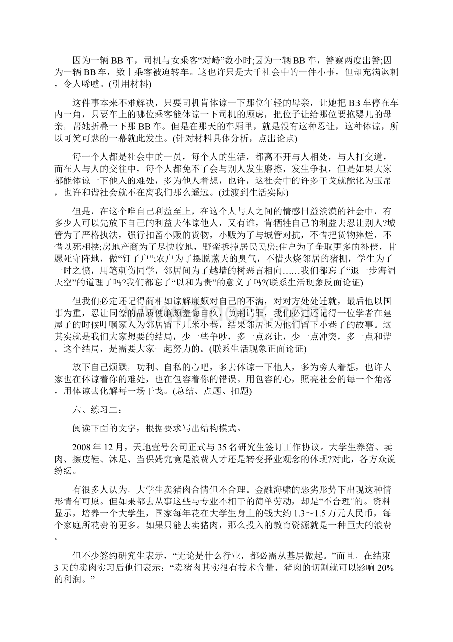 高考作文专家指导时评训练.docx_第3页