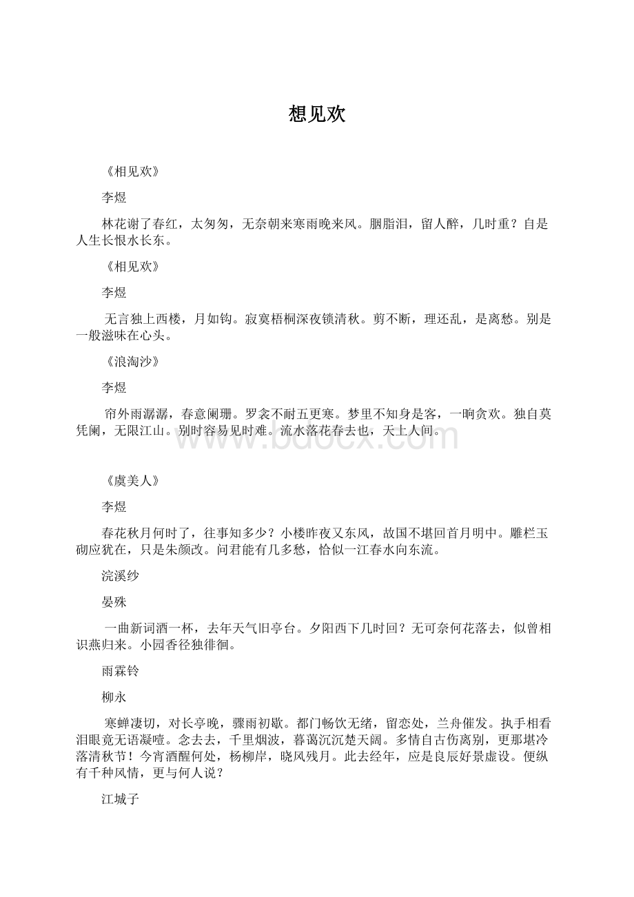 想见欢Word格式文档下载.docx