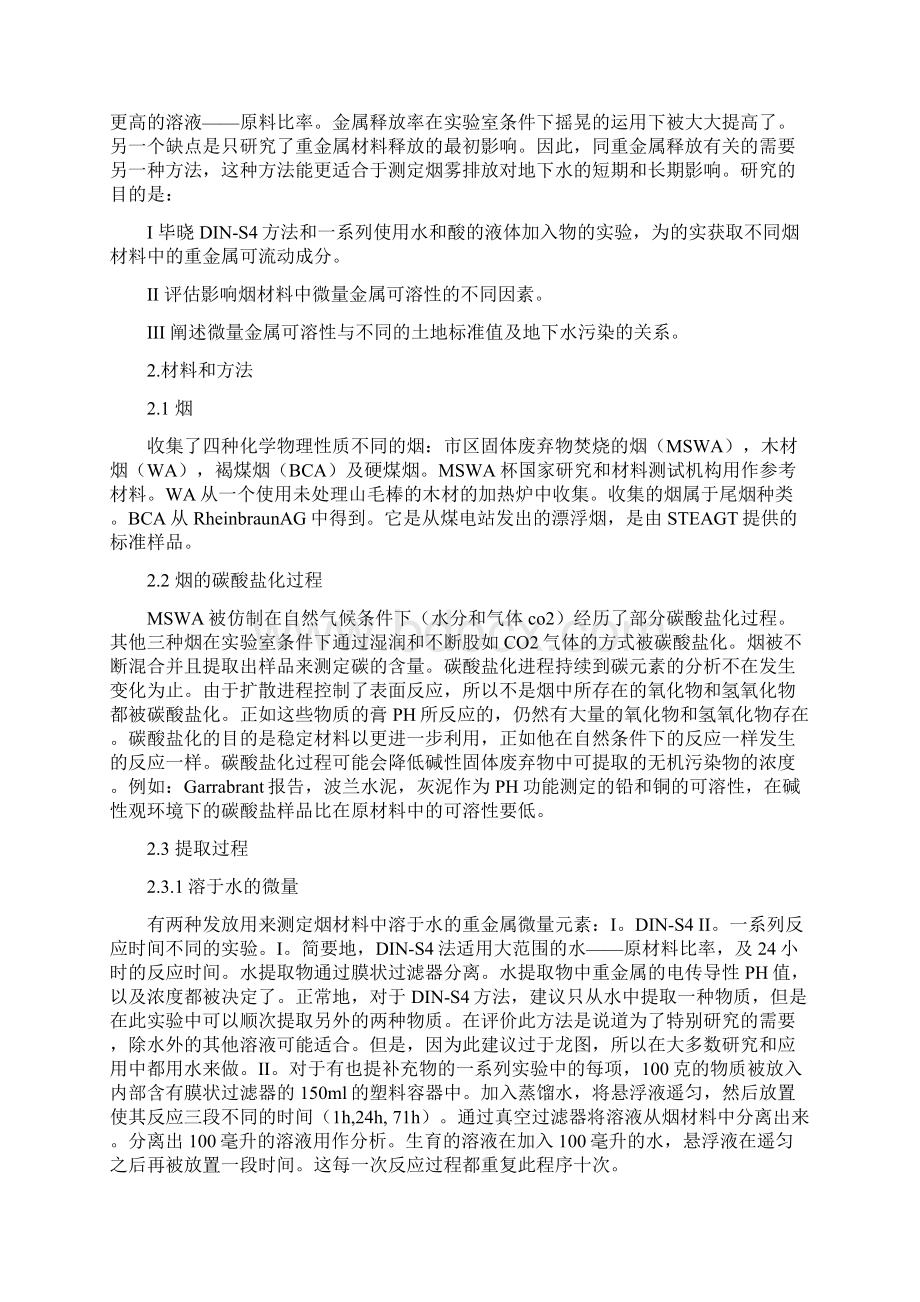 重金属释放灰分使用水和酸通过连续处理Word下载.docx_第2页