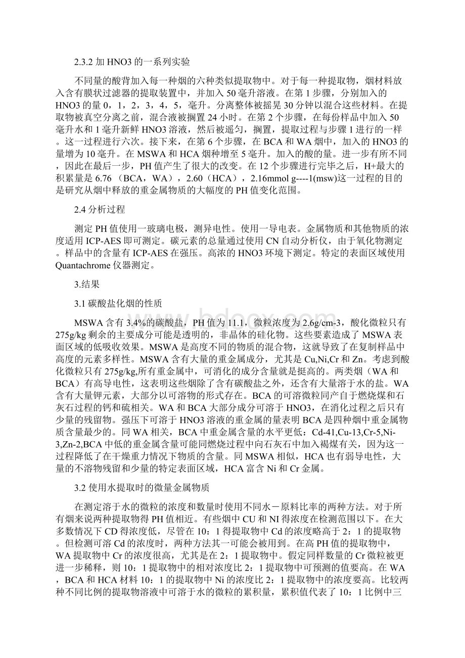 重金属释放灰分使用水和酸通过连续处理Word下载.docx_第3页