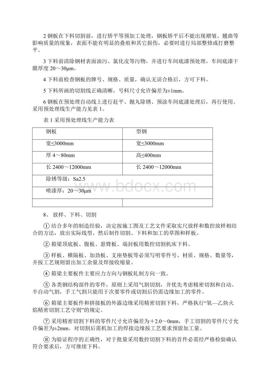 XXXXXXX钢箱梁生产顶推施工方案.docx_第3页