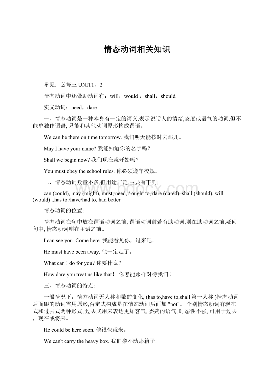 情态动词相关知识.docx_第1页