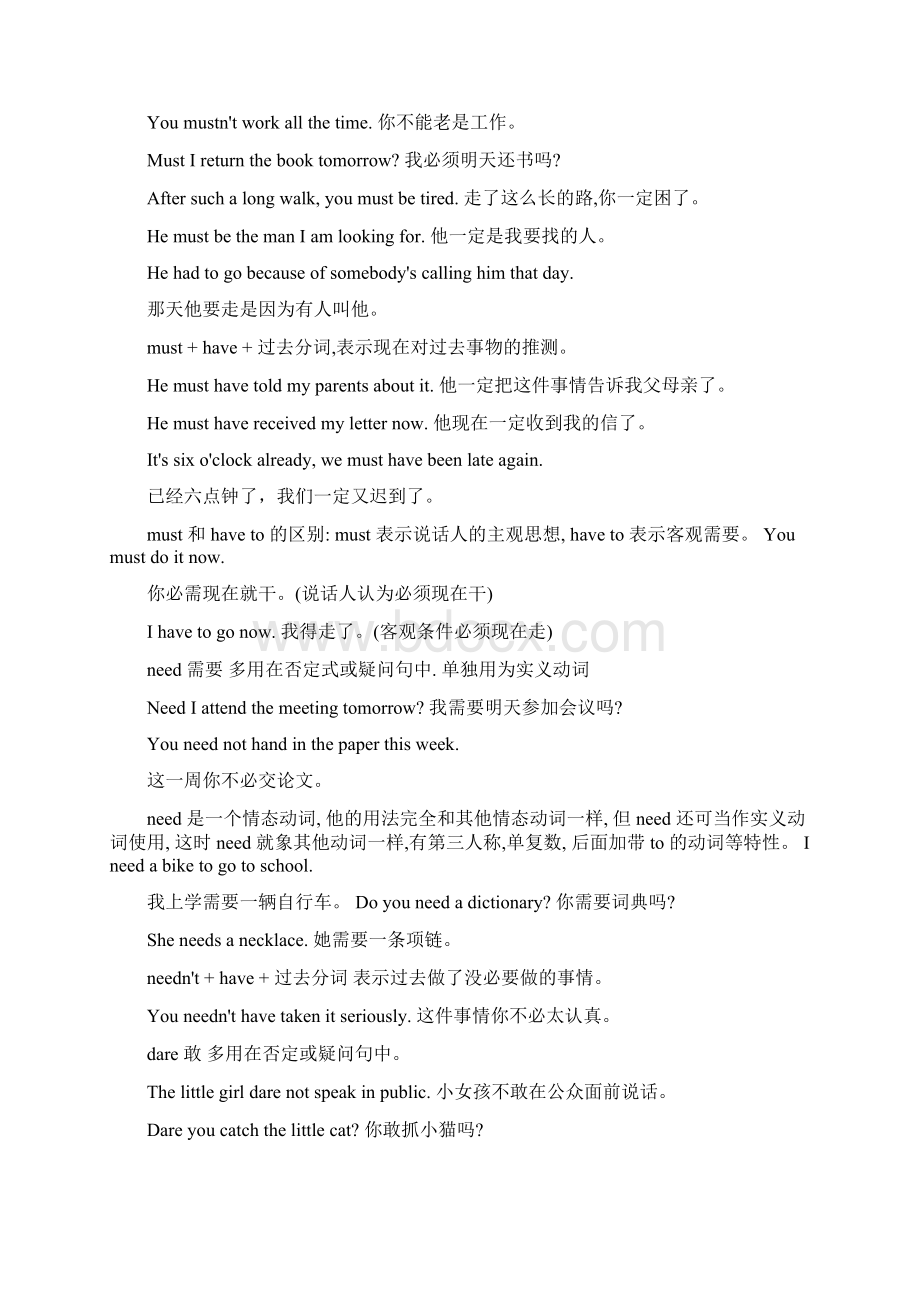 情态动词相关知识.docx_第3页