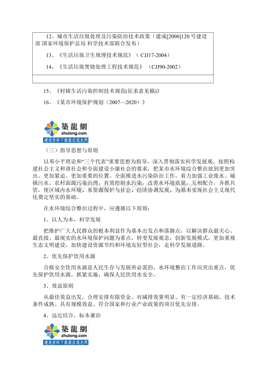 水环境整治Word格式文档下载.docx_第2页