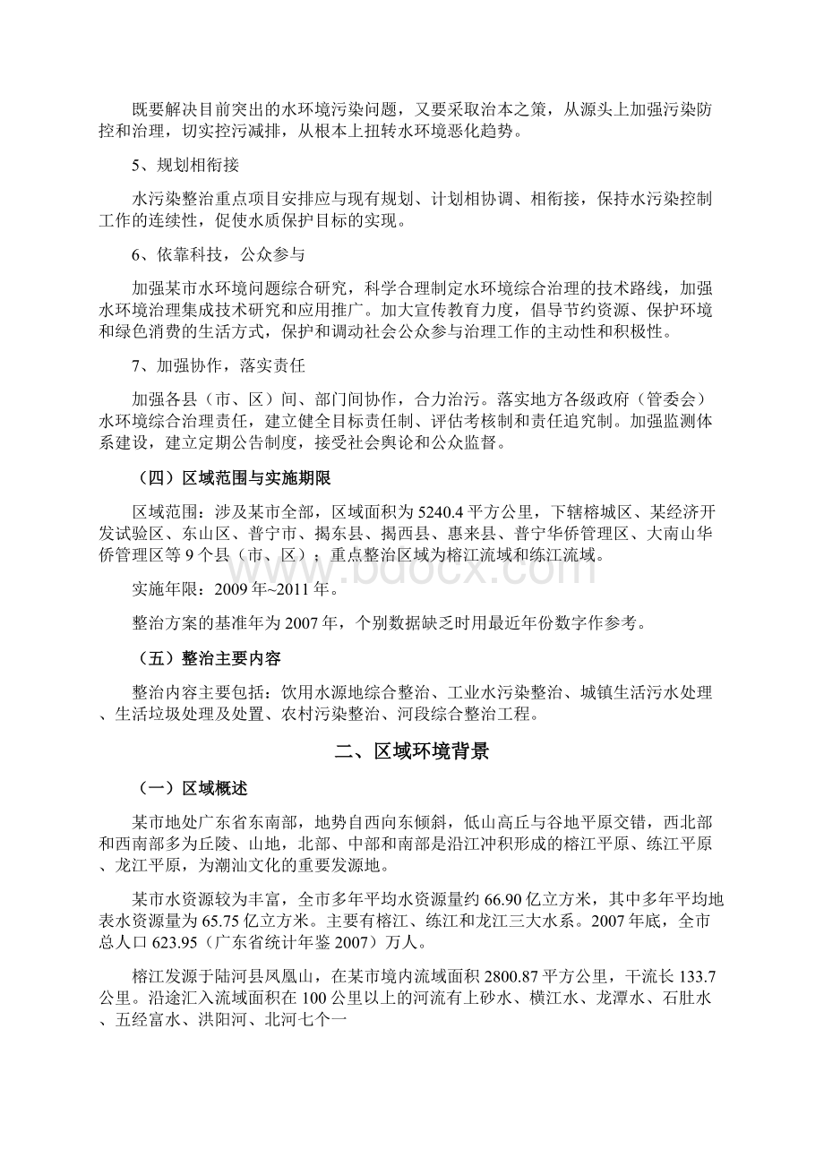 水环境整治Word格式文档下载.docx_第3页