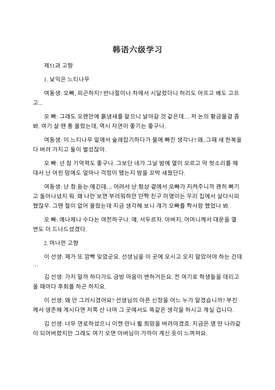 韩语六级学习.docx_第1页