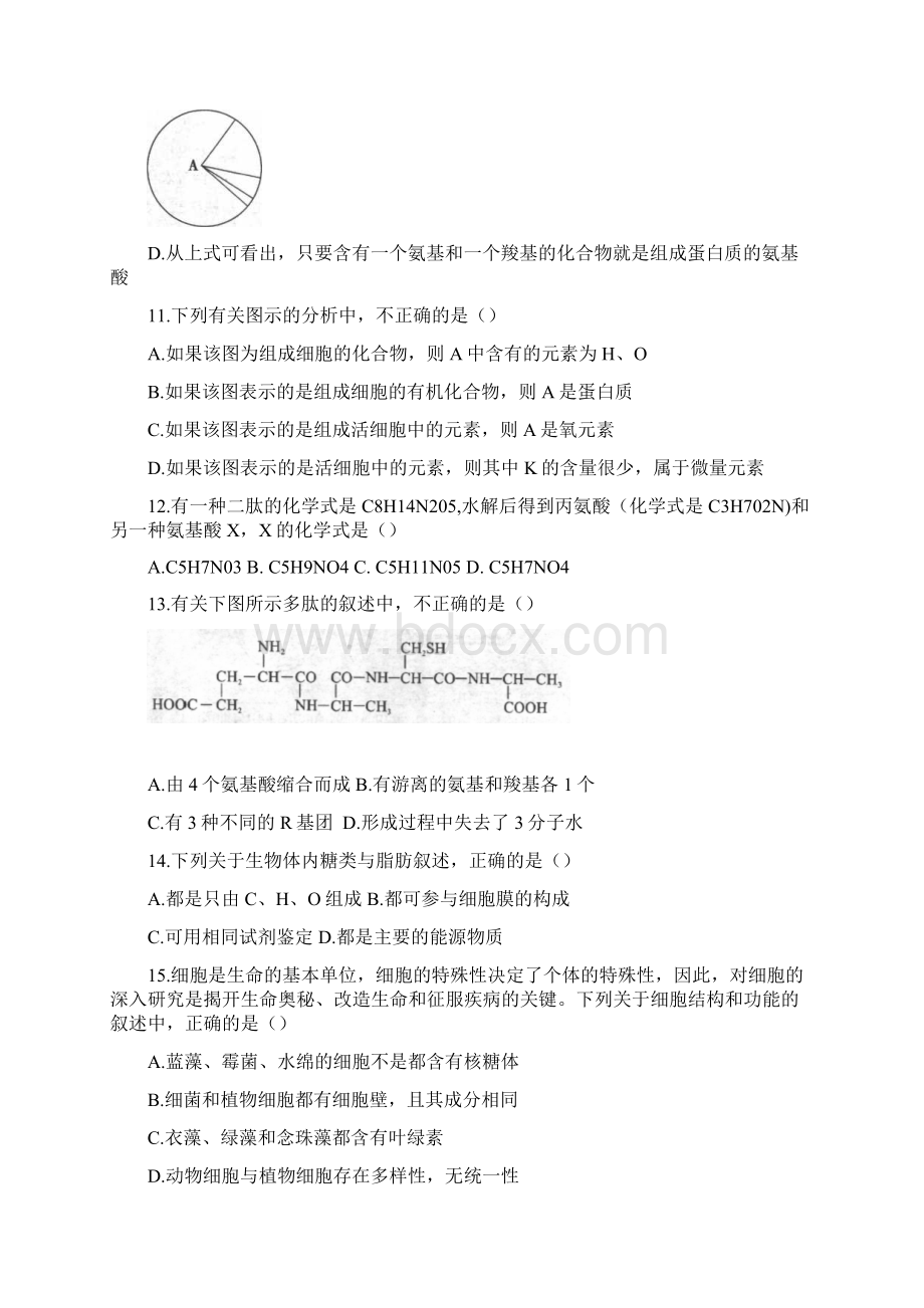 河南省豫西名校学年高一生物上学期第一次联考试题.docx_第3页