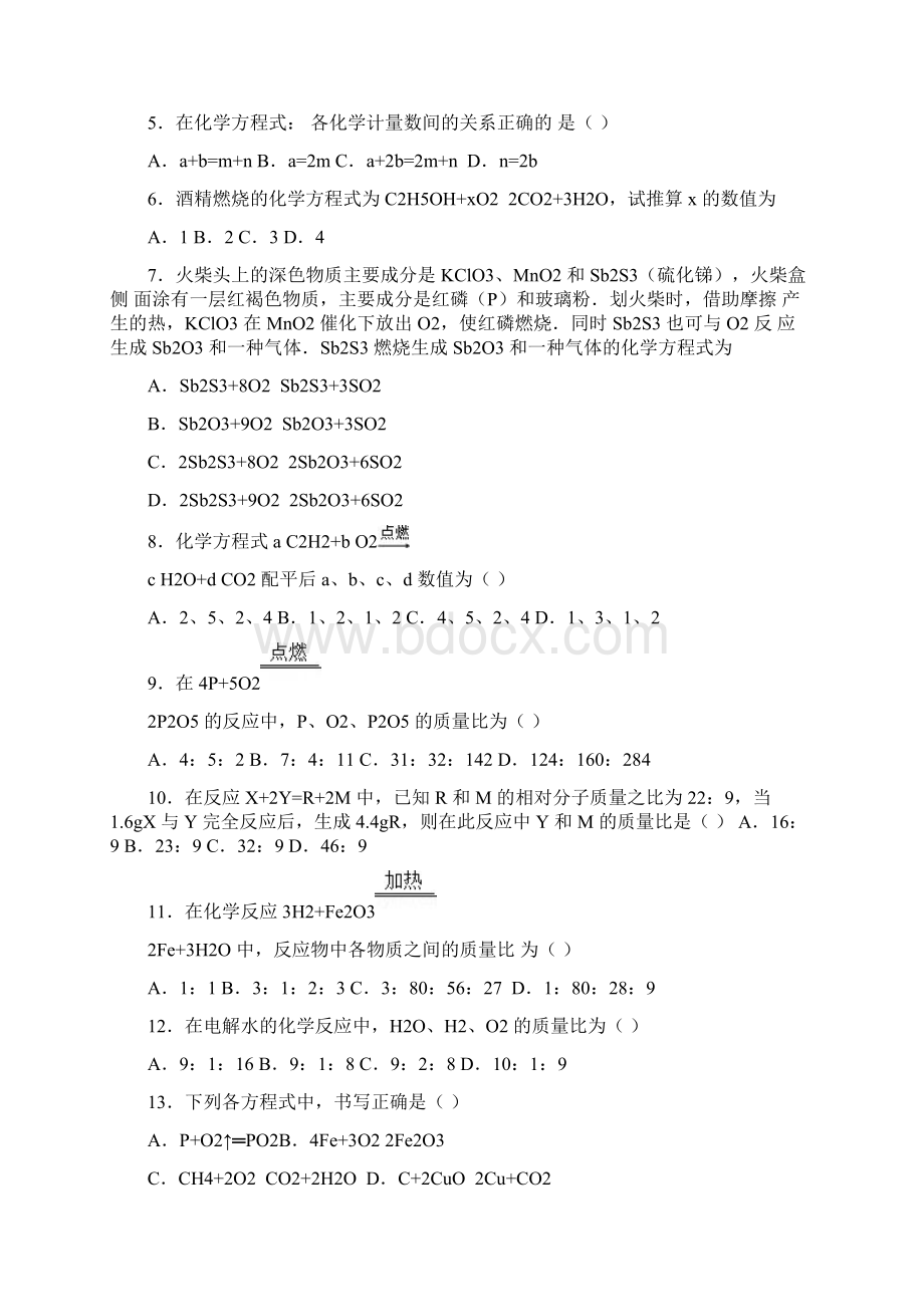 科粤版九年级化学第四单元第四节基础练习word有答案.docx_第2页