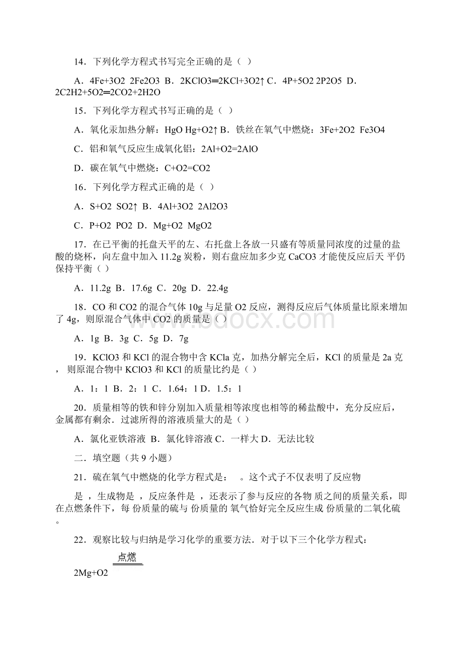 科粤版九年级化学第四单元第四节基础练习word有答案.docx_第3页