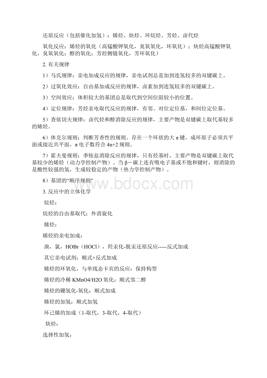 大学有机化学复习重点总结全攻略.docx_第3页