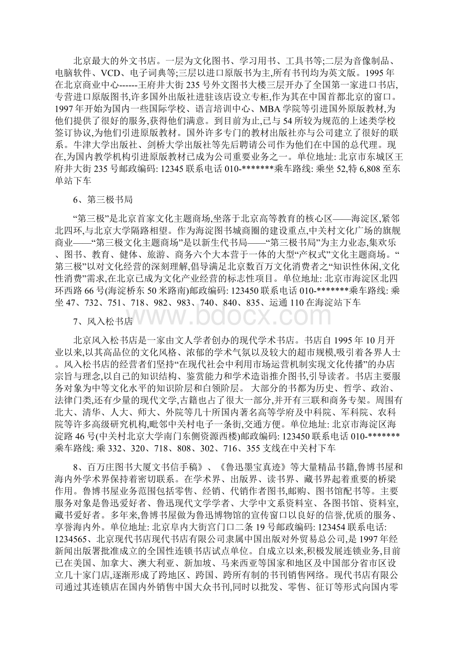 北京书店一览表供参考学习.docx_第2页