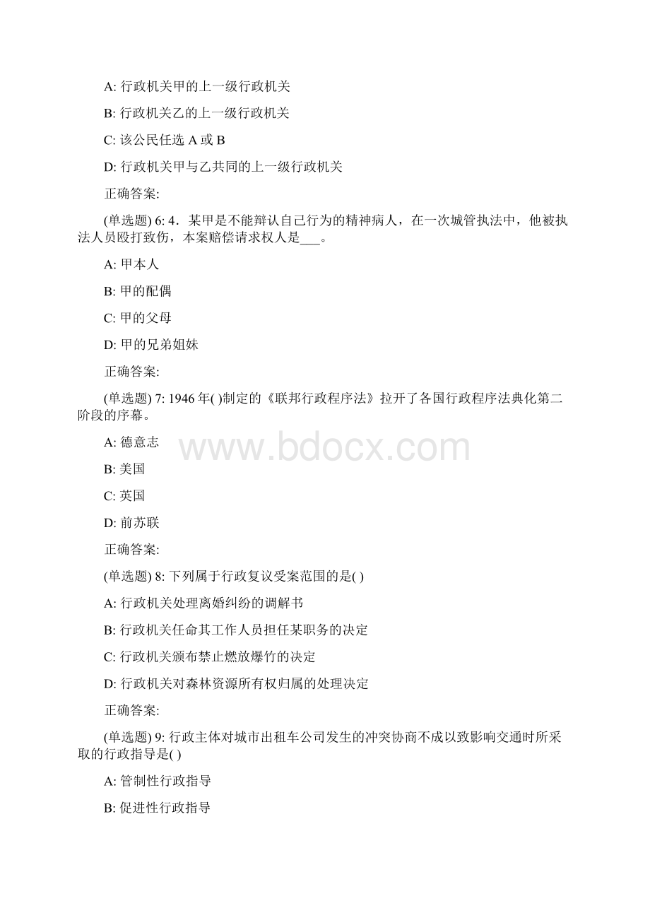 兰大《行政法与行政诉讼法学》18秋平时作业2满分.docx_第2页