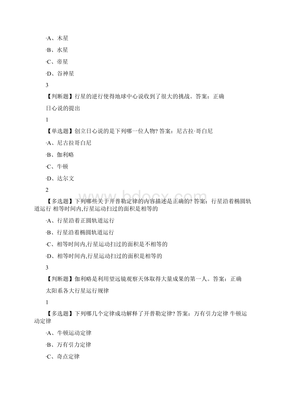 最新太阳系中的有趣科学尔雅答案Word格式.docx_第2页