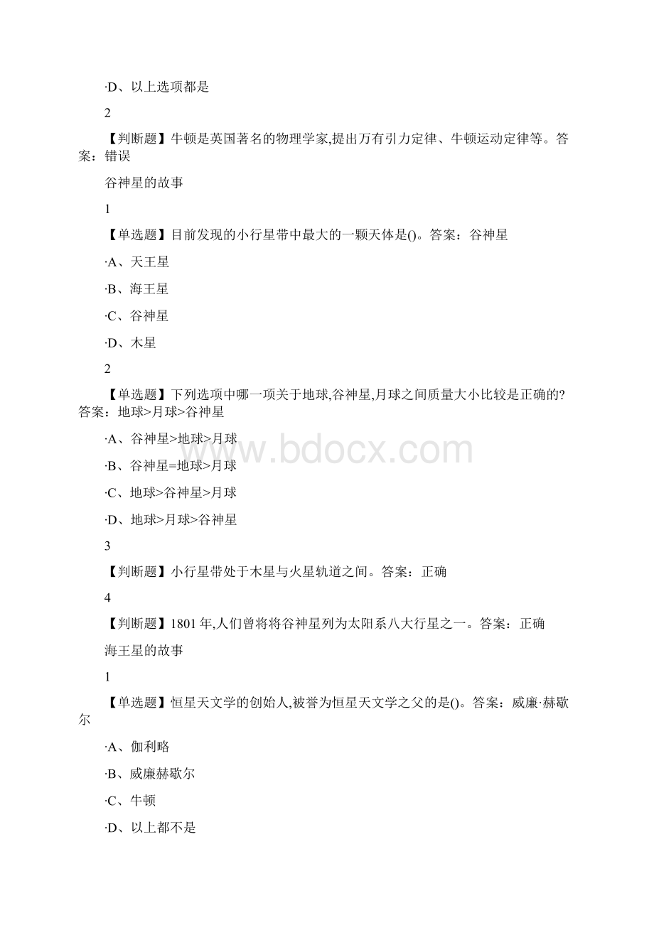 最新太阳系中的有趣科学尔雅答案Word格式.docx_第3页