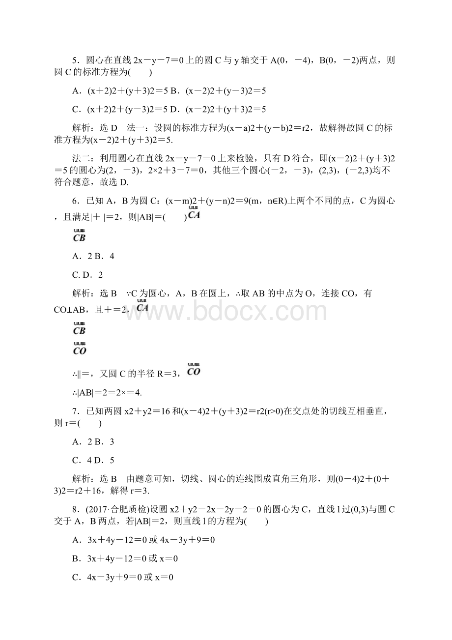 高考数学二轮复习寒假作业十五直线与圆注意命题点的区分度理.docx_第2页