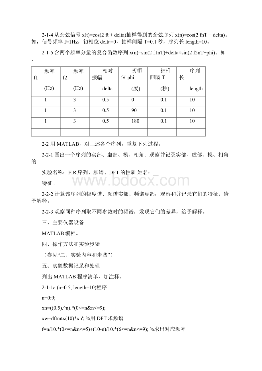 实验一序列频谱DFT的性质.docx_第2页