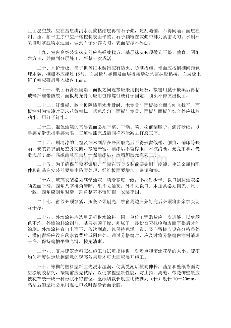 装饰工程质量通病防治方案.docx_第3页