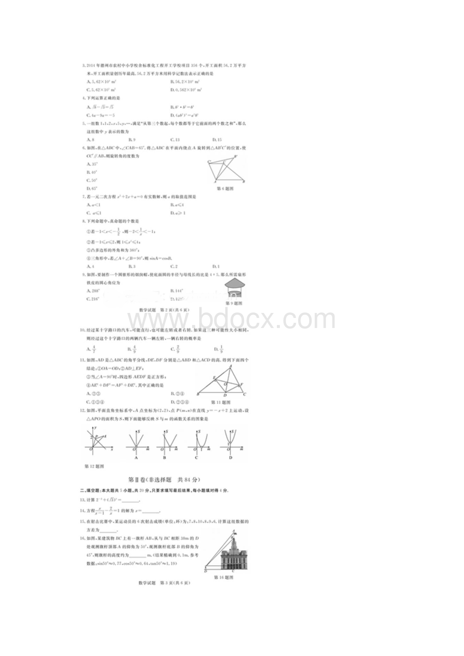 德州市中考数学试题及答案Word文档格式.docx_第2页