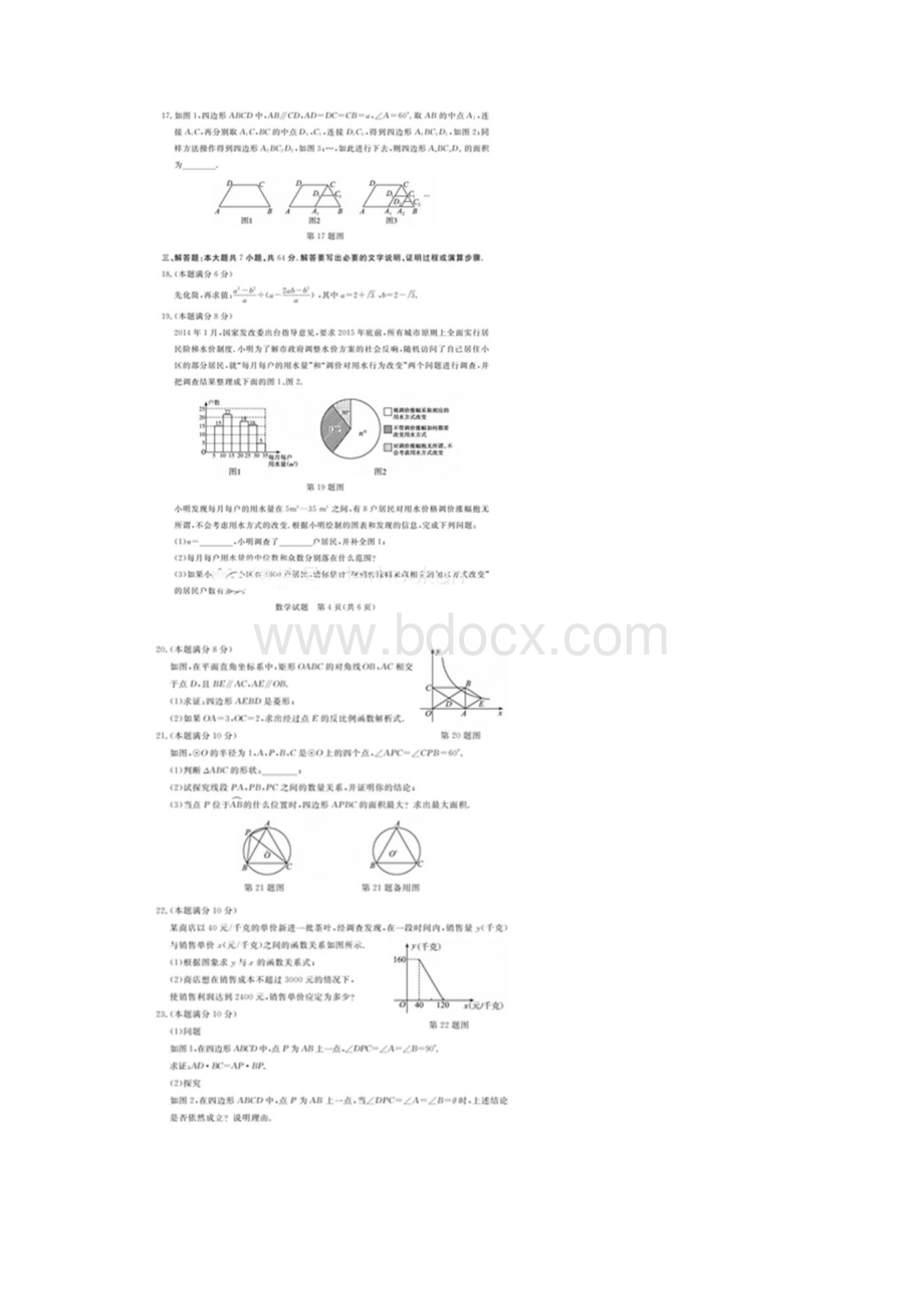 德州市中考数学试题及答案Word文档格式.docx_第3页