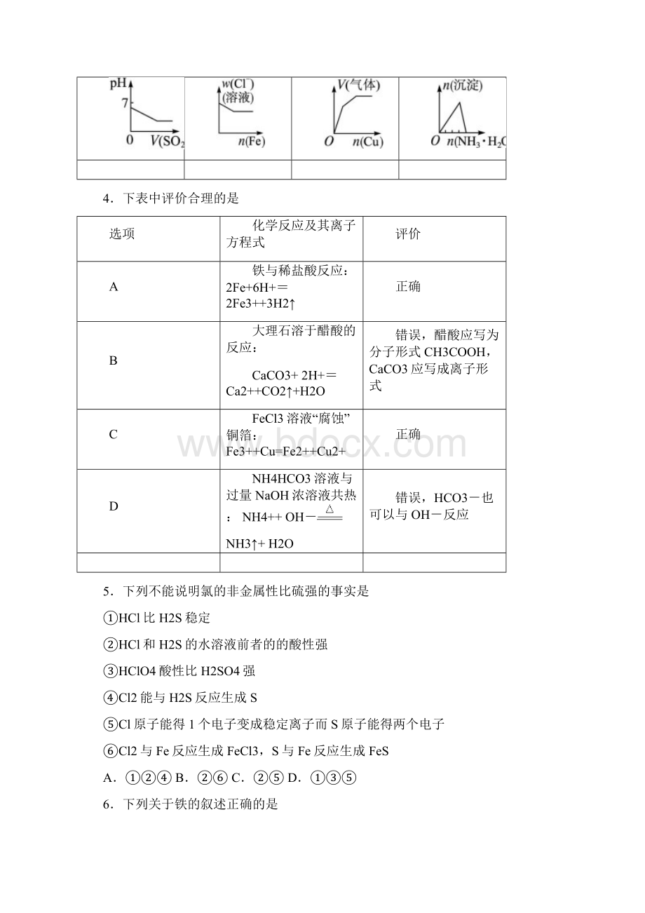 湖北省枣阳市高二化学下册月考试题.docx_第2页