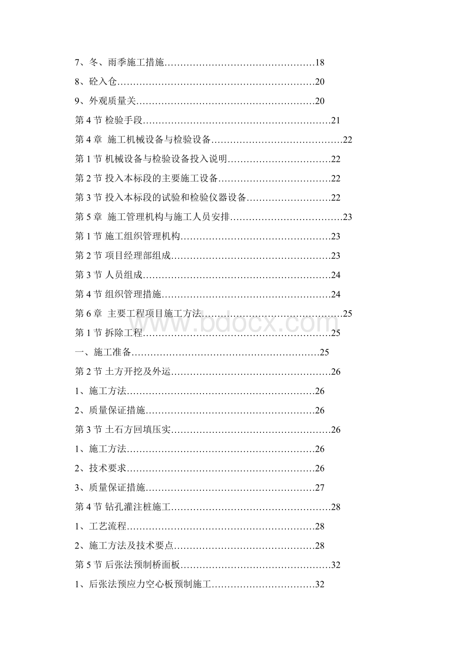 某水利工程施工组织设计.docx_第3页