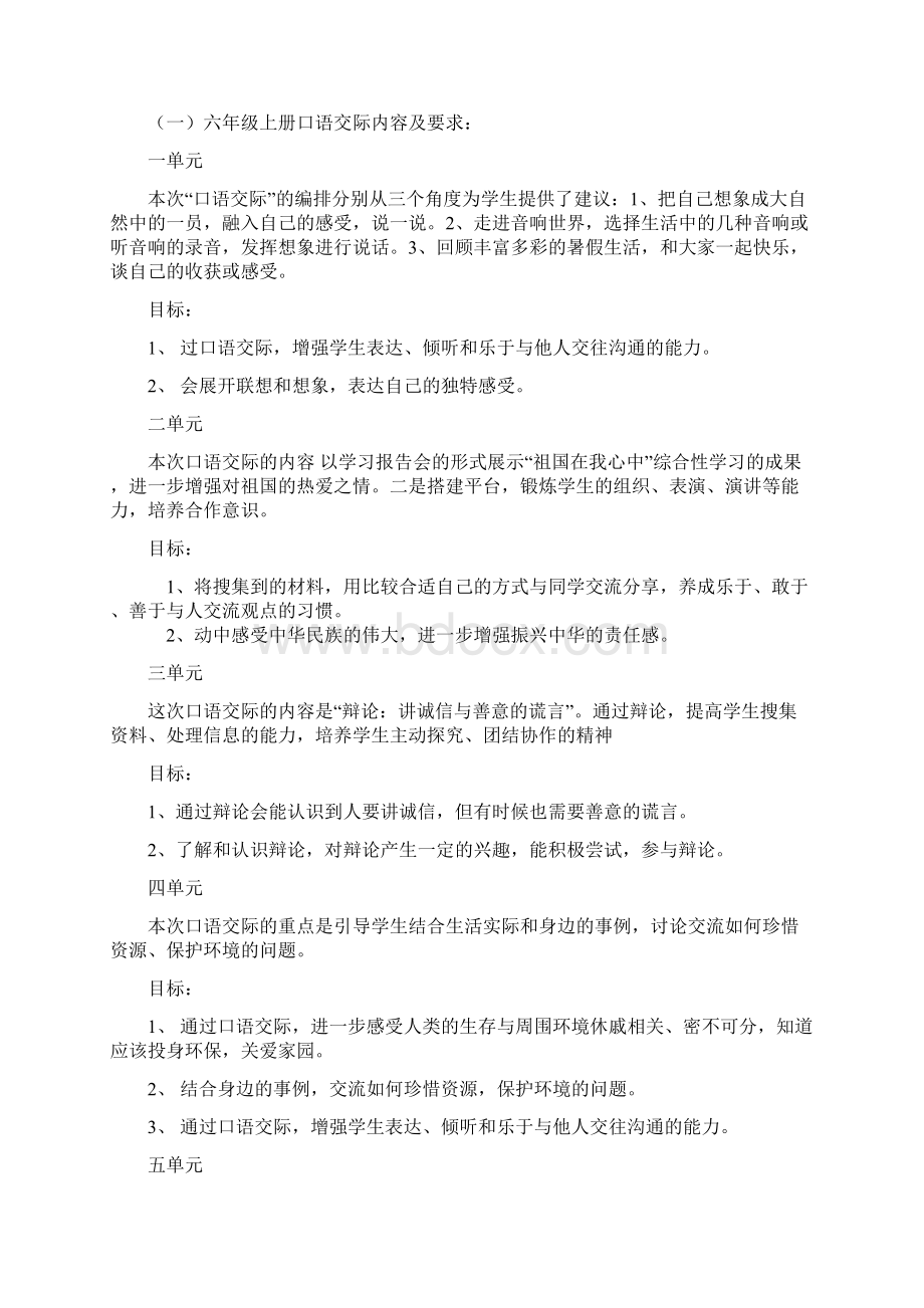 六年级毕业总复习.docx_第2页