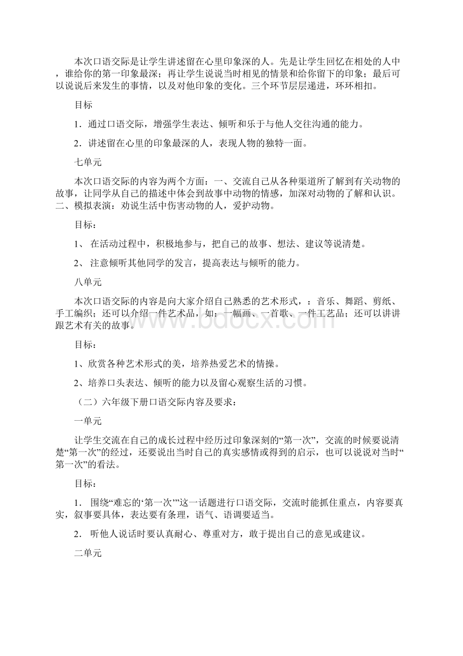 六年级毕业总复习.docx_第3页