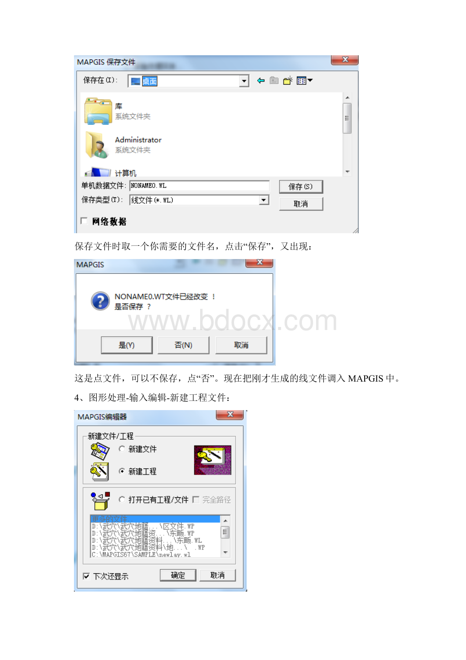 利用MAPGIS6.docx_第3页