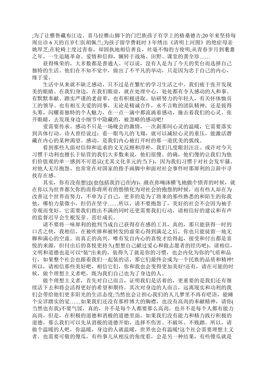 感动中国十大人物颁奖典礼心得体会Word文档下载推荐.docx_第2页