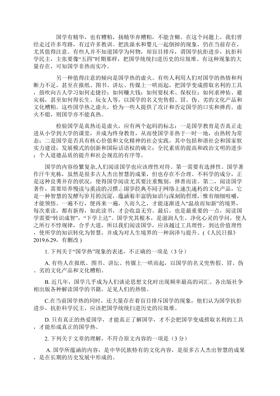 齐次老师出的语文模拟题Word格式.docx_第2页