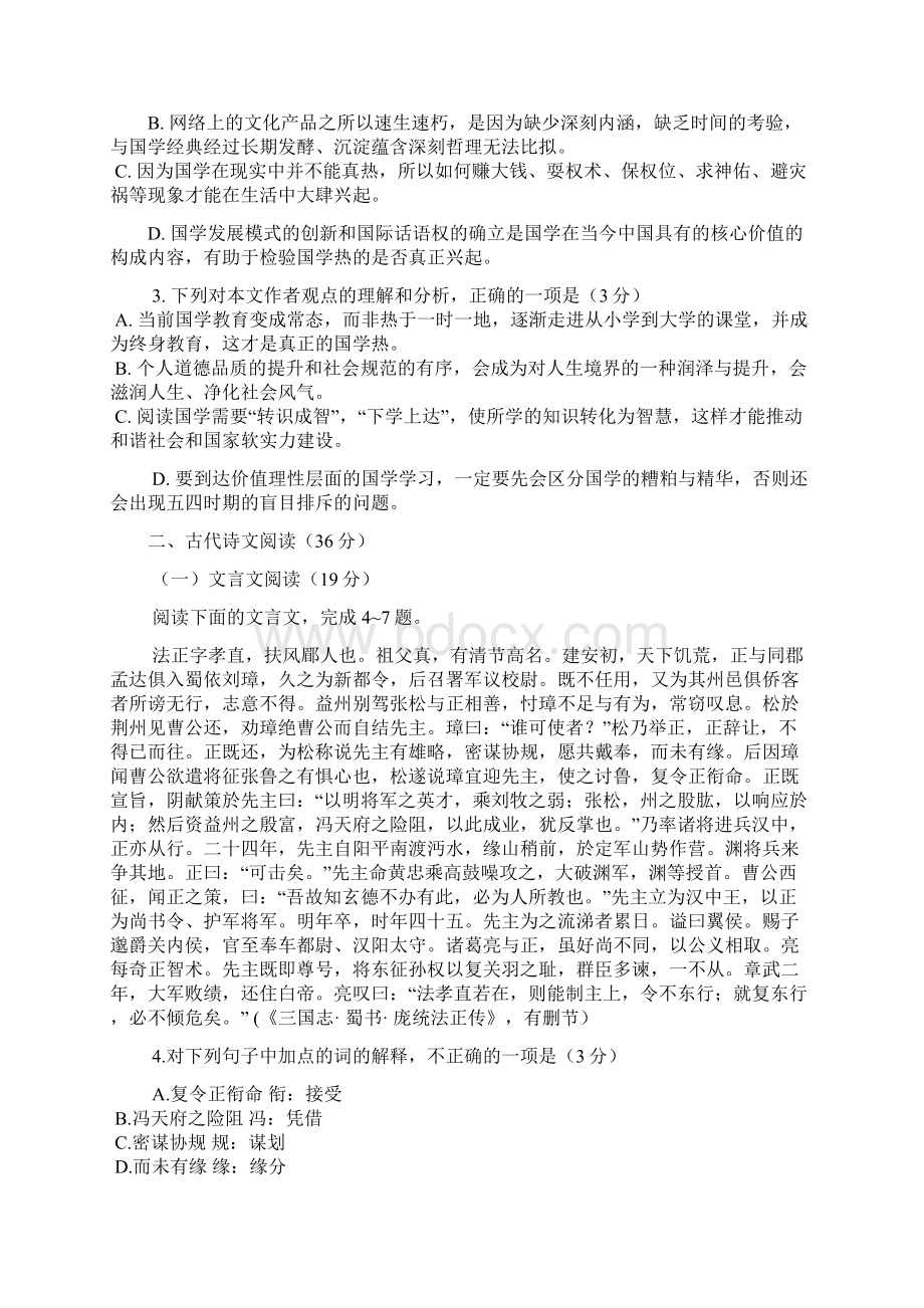 齐次老师出的语文模拟题.docx_第3页