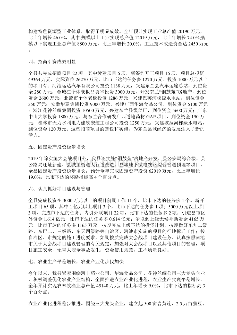 党政主要工作目标管理完成情况汇报.docx_第2页