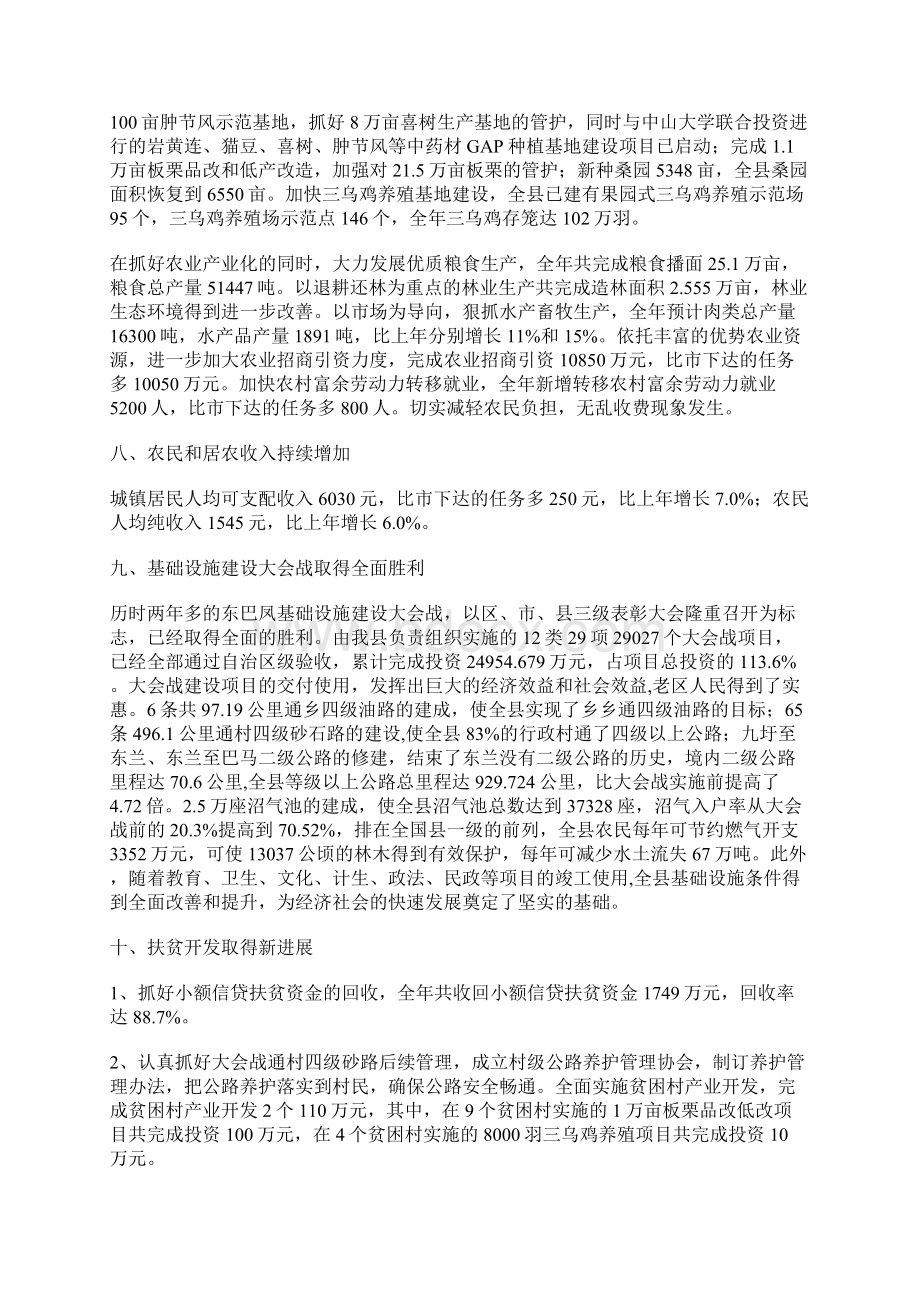 党政主要工作目标管理完成情况汇报.docx_第3页