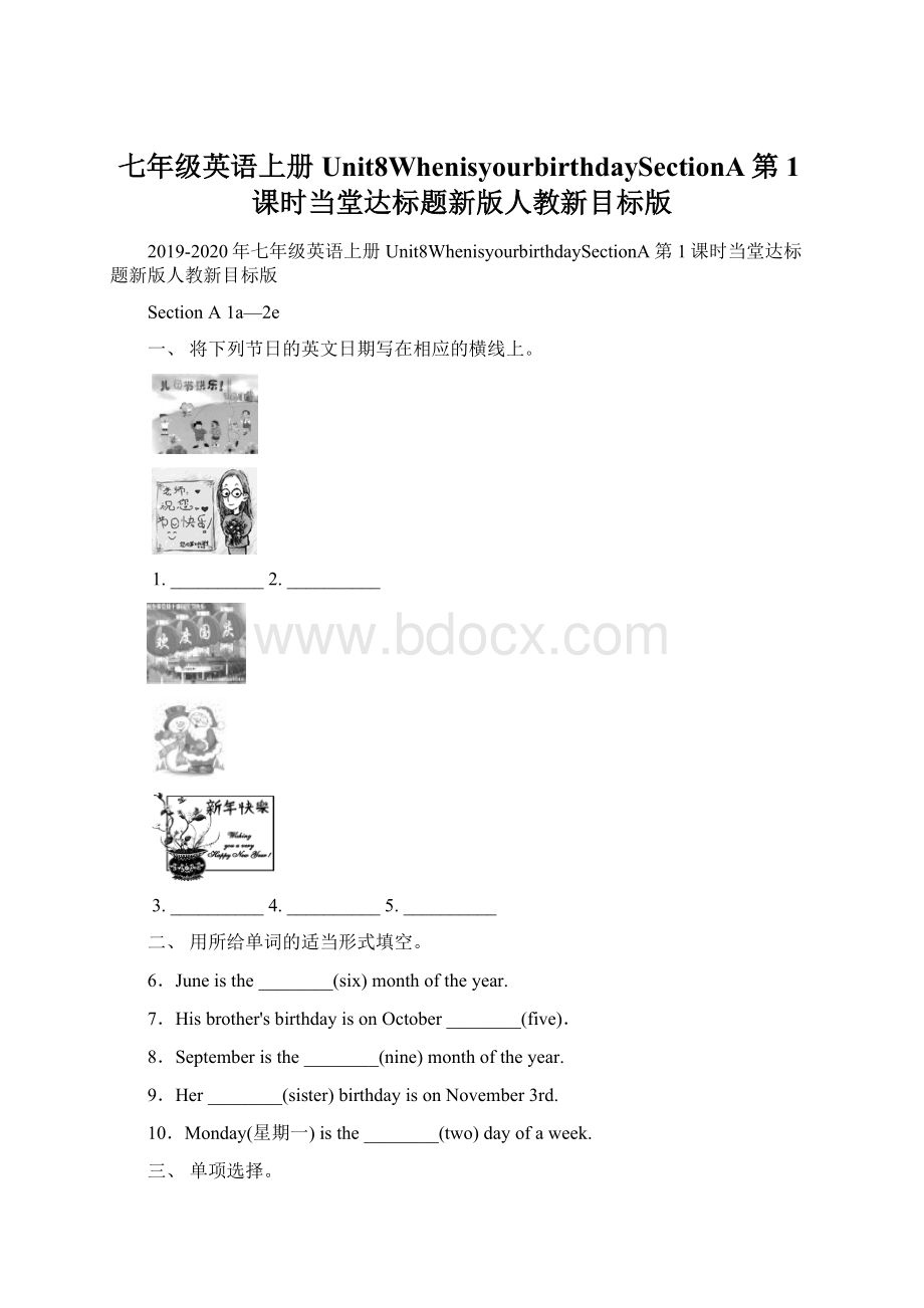 七年级英语上册Unit8WhenisyourbirthdaySectionA第1课时当堂达标题新版人教新目标版.docx_第1页