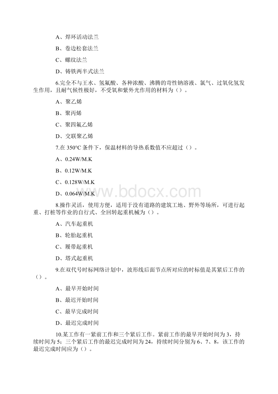 《建设工程技术与计量安装》必做考题.docx_第2页