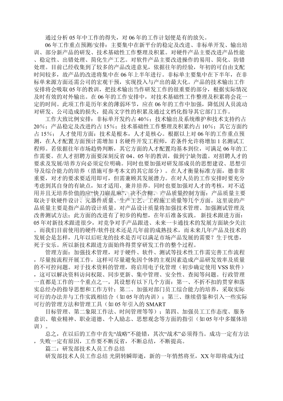 产品研发部工作总结文档格式.docx_第3页