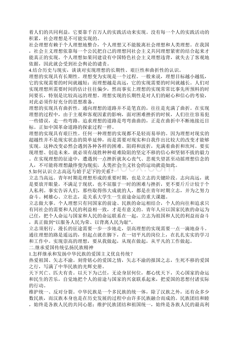 思想道德修养与法律基础课后题答案.docx_第3页