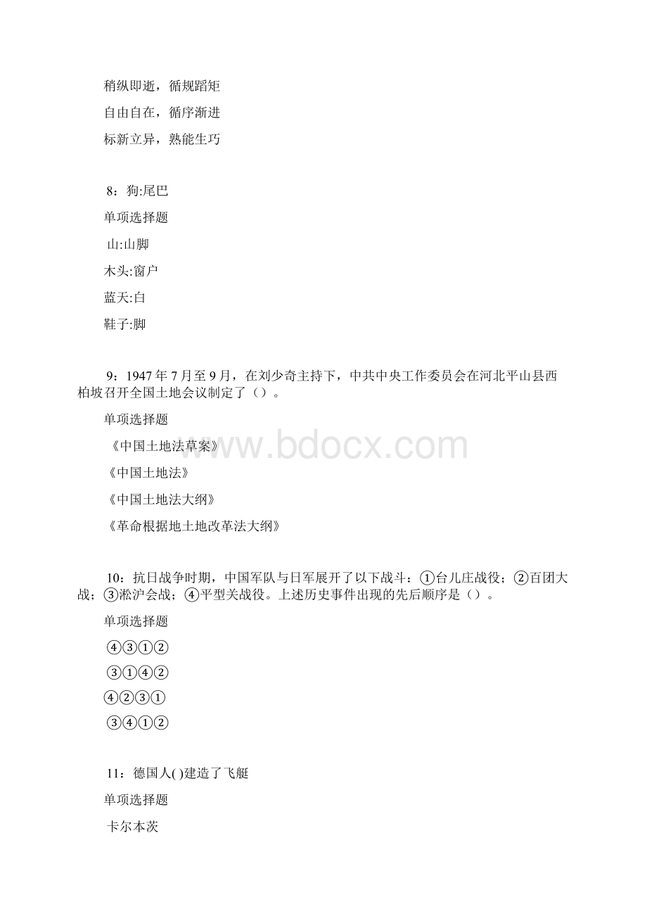 启东事业单位招聘考试真题及答案解析完整版事业单位真题文档格式.docx_第3页