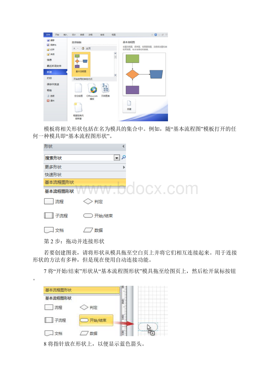 Visio 初级用户指南.docx_第2页