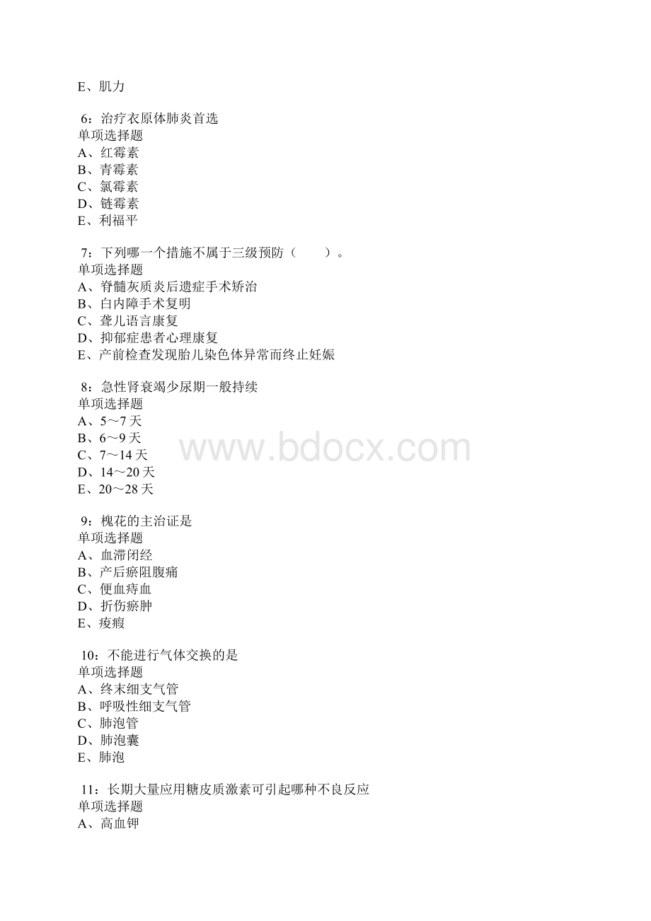 文圣卫生系统招聘考试真题及答案解析.docx_第2页