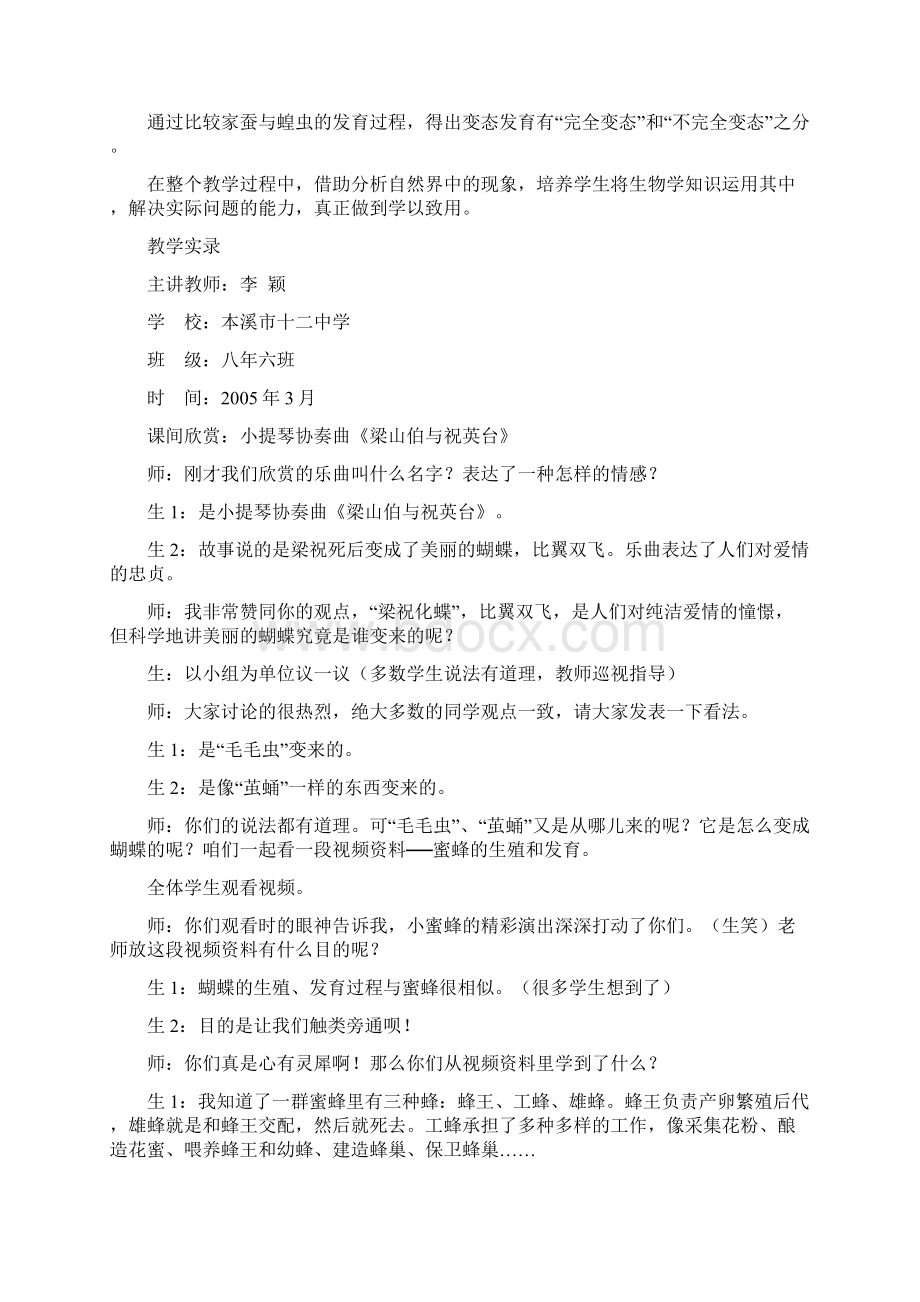 第二节昆虫的生殖和发育教学实录.docx_第2页