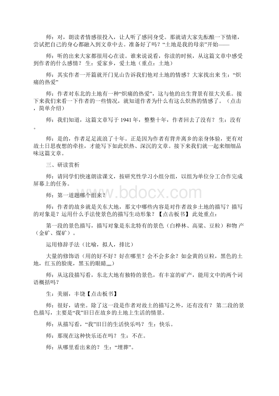 小学音乐课无生上课教案模板Word文件下载.docx_第2页