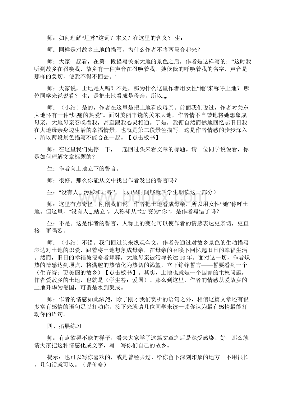 小学音乐课无生上课教案模板Word文件下载.docx_第3页