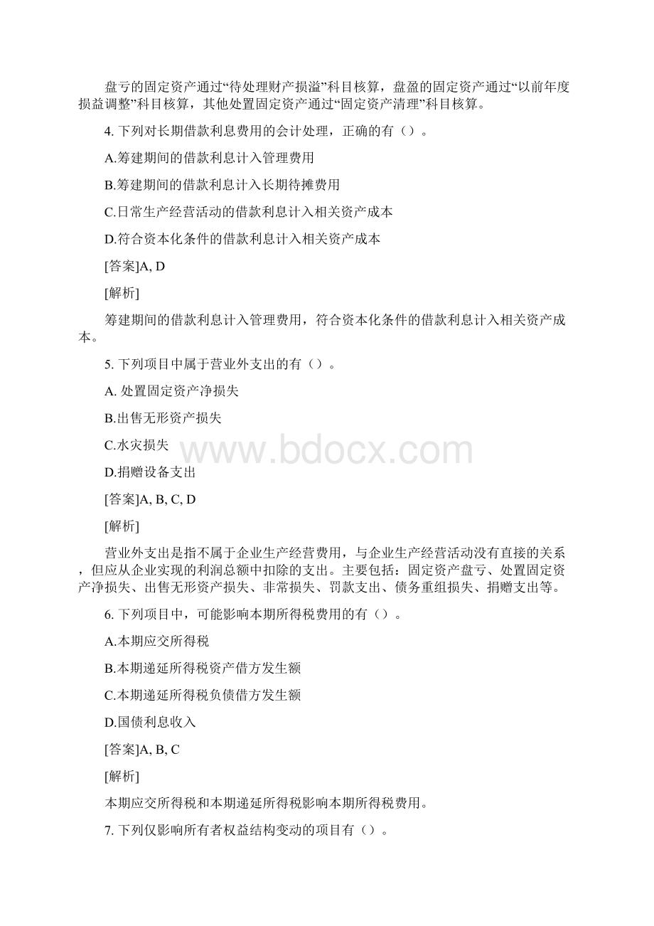 初级会计《会计实务》100道多选题.docx_第2页