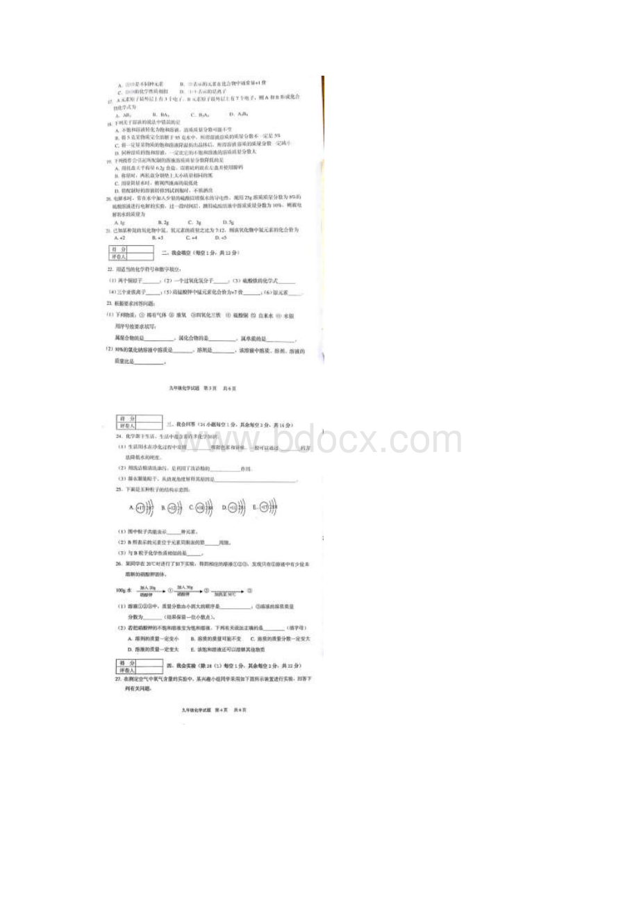 广西平南县届九年级化学上册期中试题.docx_第2页