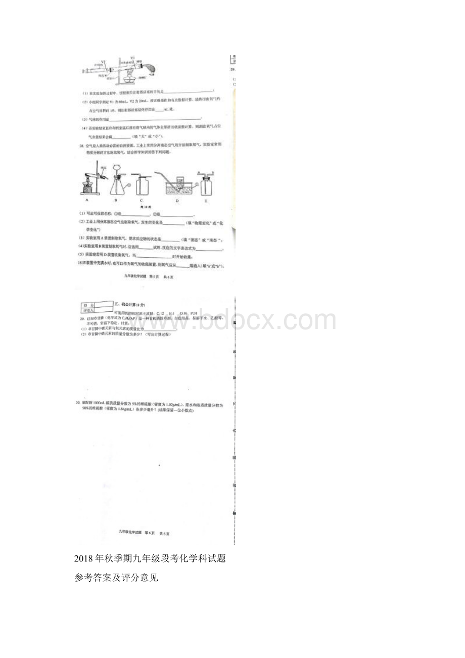 广西平南县届九年级化学上册期中试题.docx_第3页