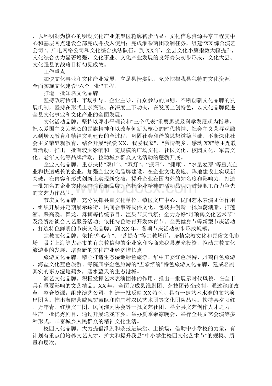 十一五工作总结及十二五工作规划县文化局.docx_第3页