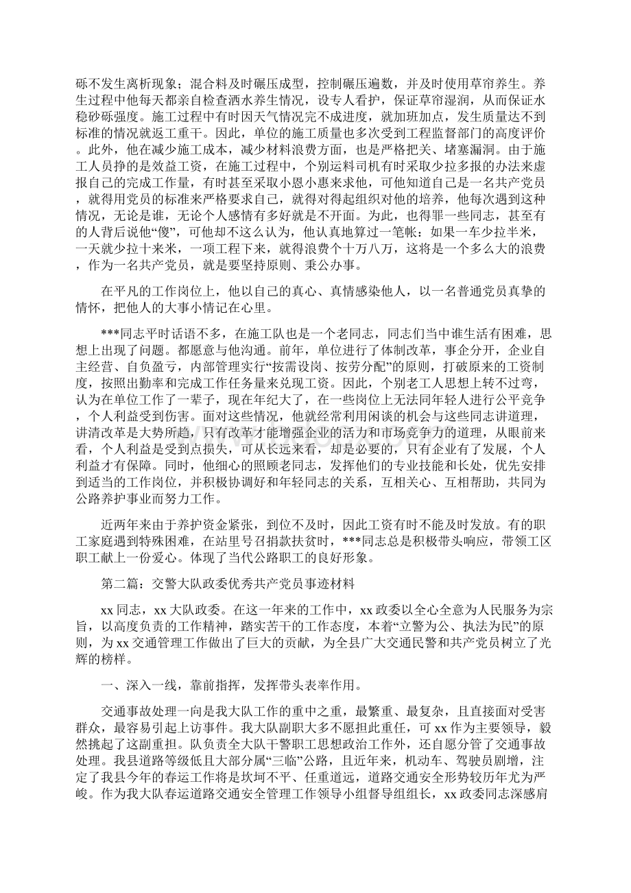 公路管理站施工大队工长优秀共产党员事迹精选多篇.docx_第3页