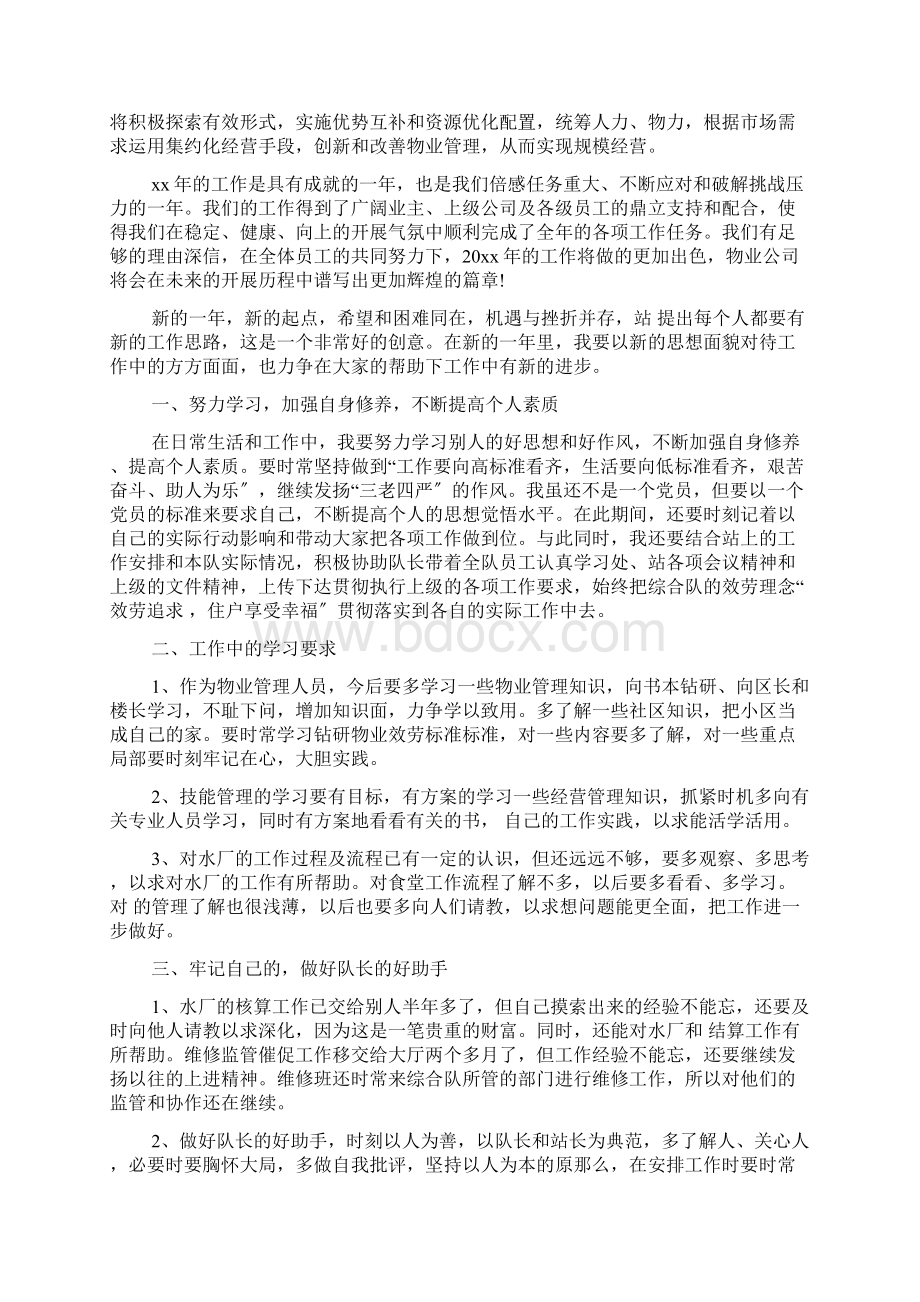 关于物业新年的工作计划Word文件下载.docx_第3页