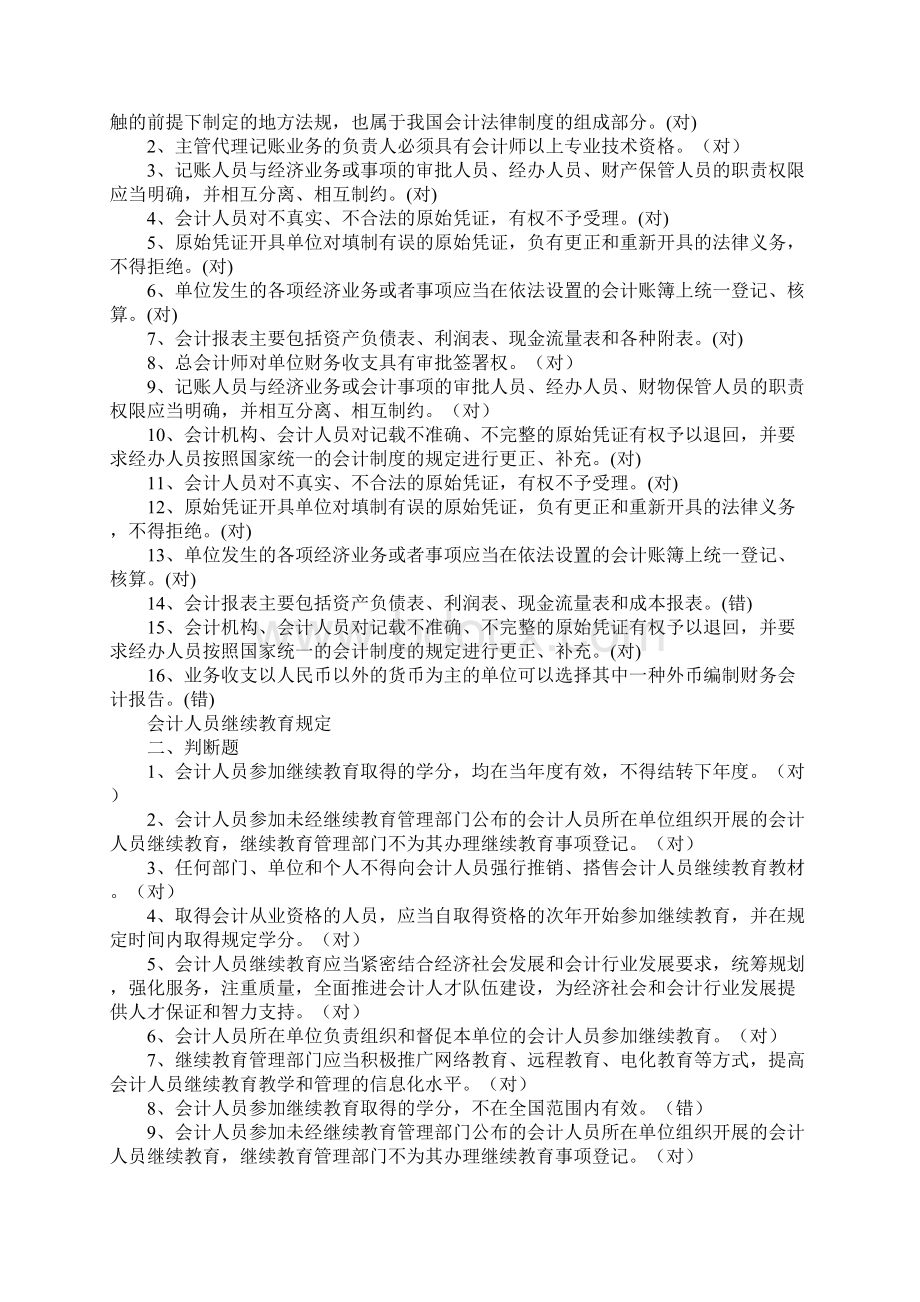 会计职业道德是会计法律制度正常运行的社会和思想基础.docx_第2页